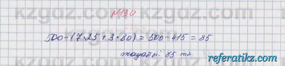 Математика Алдамуратова 5 класс 2017 Упражнение 130