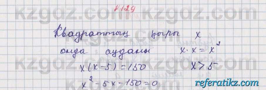 Математика Алдамуратова 5 класс 2017 Упражнение 129