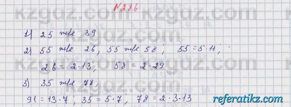 Математика Алдамуратова 5 класс 2017 Упражнение 286