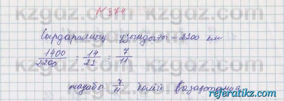 Математика Алдамуратова 5 класс 2017 Упражнение 374
