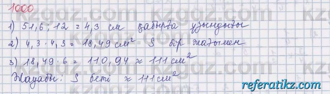 Математика Алдамуратова 5 класс 2017 Упражнение 1000