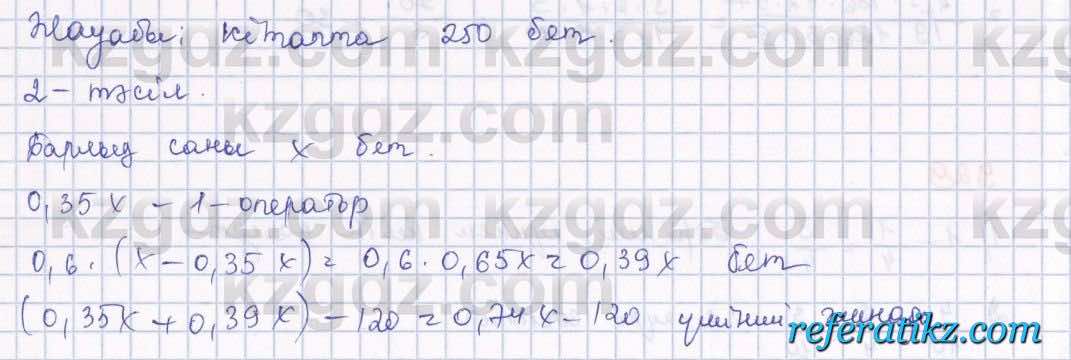 Математика Алдамуратова 5 класс 2017 Упражнение 930