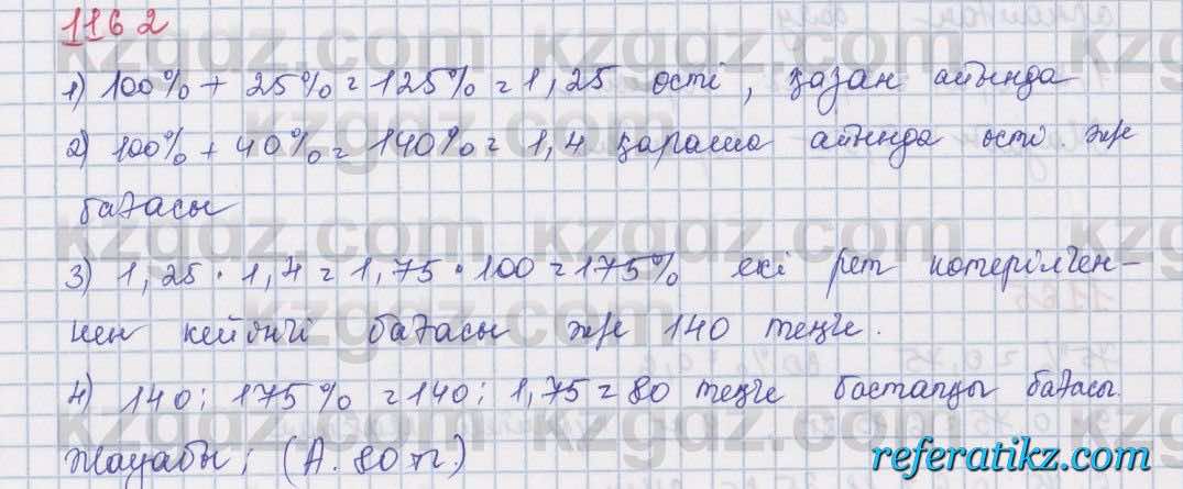 Математика Алдамуратова 5 класс 2017 Упражнение 1162