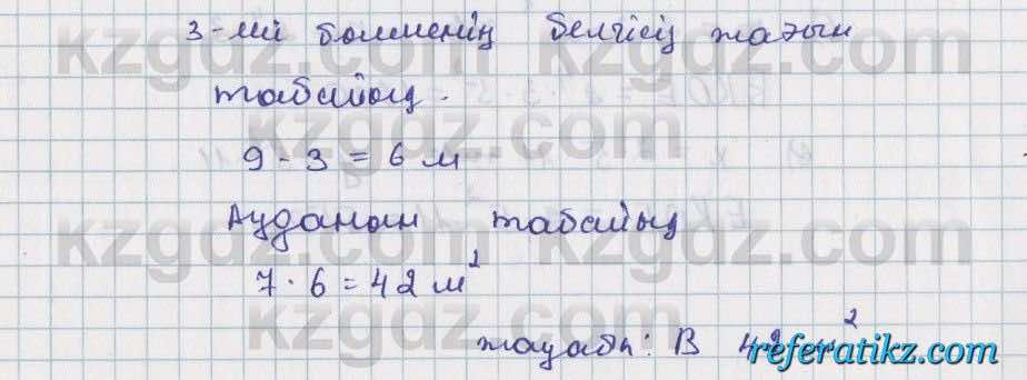 Математика Алдамуратова 5 класс 2017 Упражнение 327