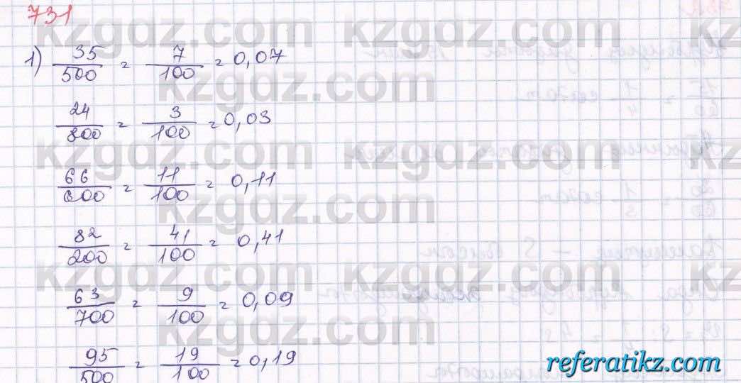 Математика Алдамуратова 5 класс 2017 Упражнение 731