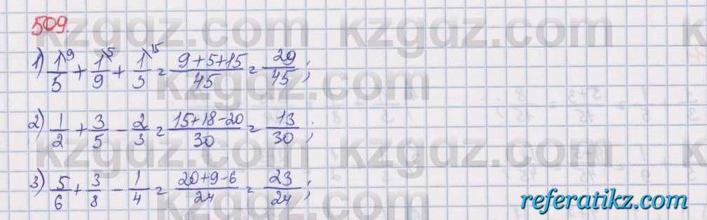 Математика Алдамуратова 5 класс 2017 Упражнение 509