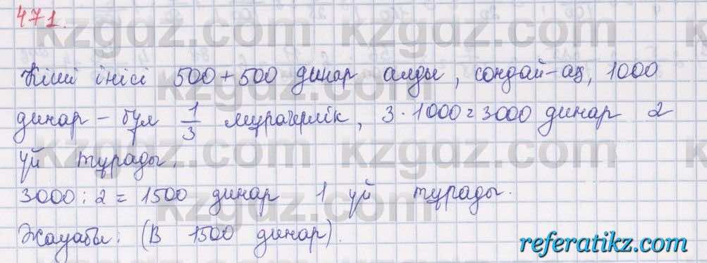 Математика Алдамуратова 5 класс 2017 Упражнение 471
