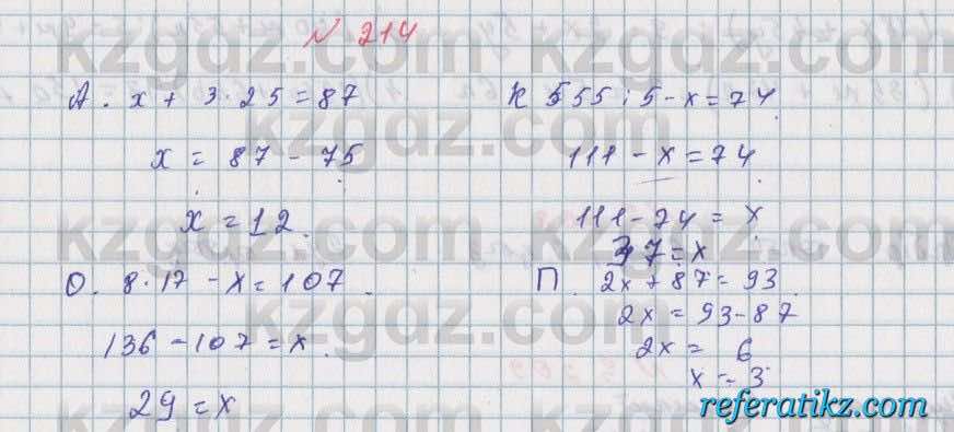 Математика Алдамуратова 5 класс 2017 Упражнение 214