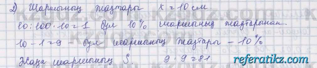 Математика Алдамуратова 5 класс 2017 Упражнение 1108
