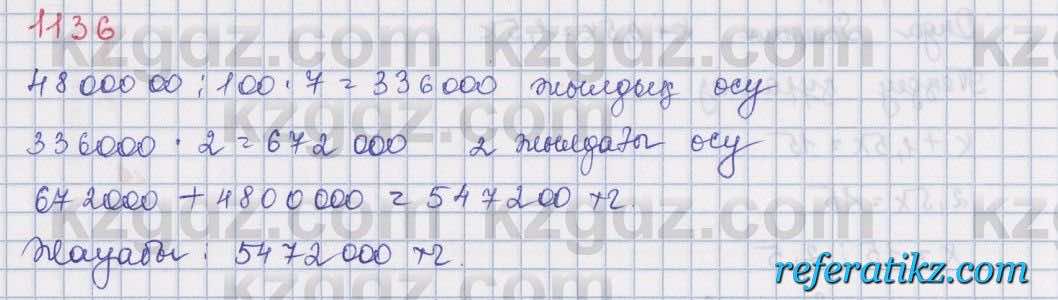 Математика Алдамуратова 5 класс 2017 Упражнение 1136