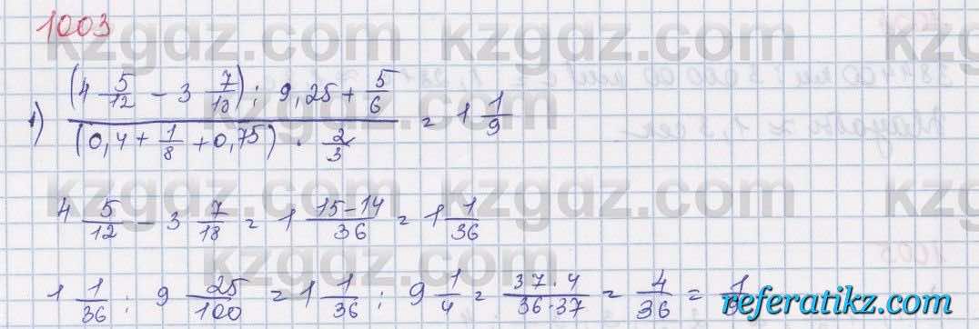 Математика Алдамуратова 5 класс 2017 Упражнение 1003