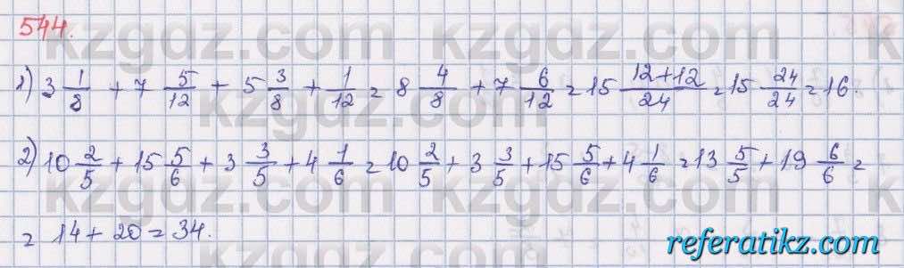 Математика Алдамуратова 5 класс 2017 Упражнение 544