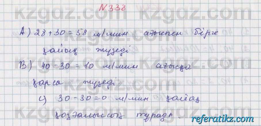 Математика Алдамуратова 5 класс 2017 Упражнение 338