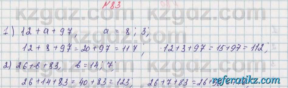Математика Алдамуратова 5 класс 2017 Упражнение 83