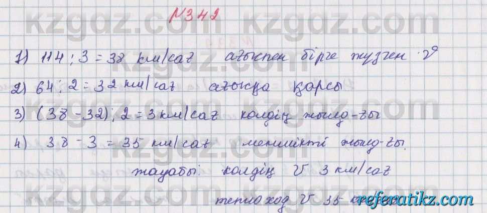 Математика Алдамуратова 5 класс 2017 Упражнение 342