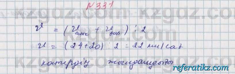 Математика Алдамуратова 5 класс 2017 Упражнение 331