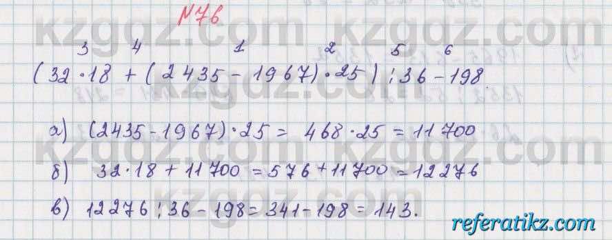 Математика Алдамуратова 5 класс 2017 Упражнение 76