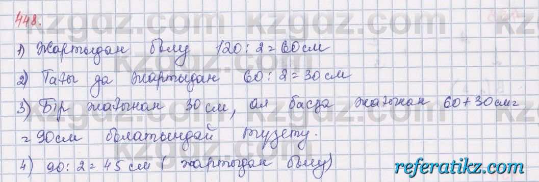Математика Алдамуратова 5 класс 2017 Упражнение 448