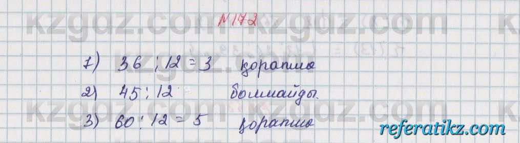 Математика Алдамуратова 5 класс 2017 Упражнение 172