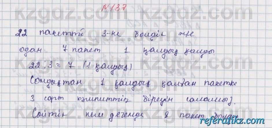 Математика Алдамуратова 5 класс 2017 Упражнение 137