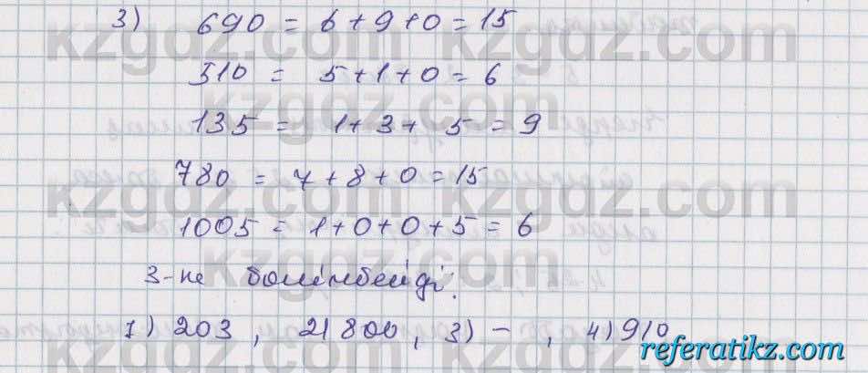 Математика Алдамуратова 5 класс 2017 Упражнение 228