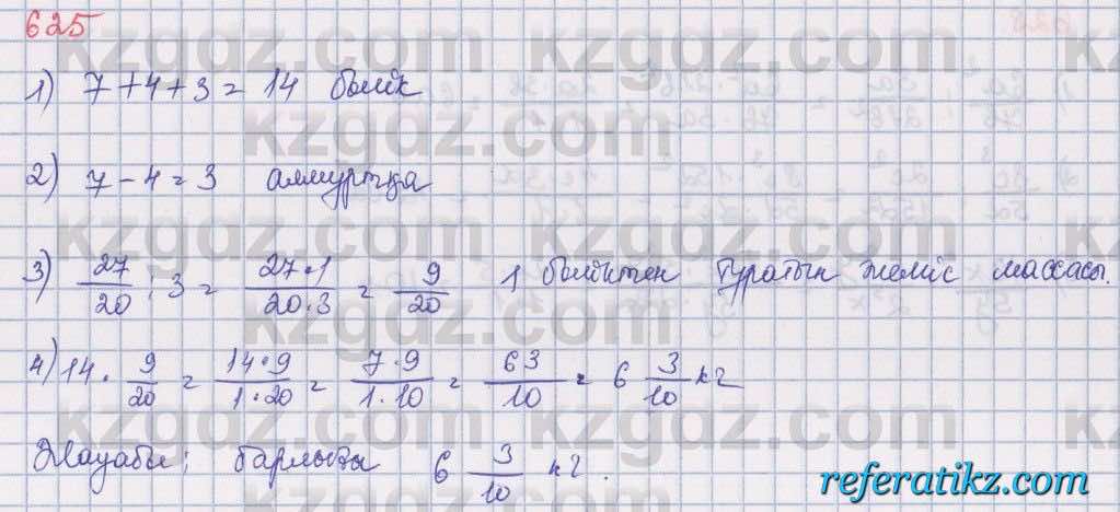 Математика Алдамуратова 5 класс 2017 Упражнение 625