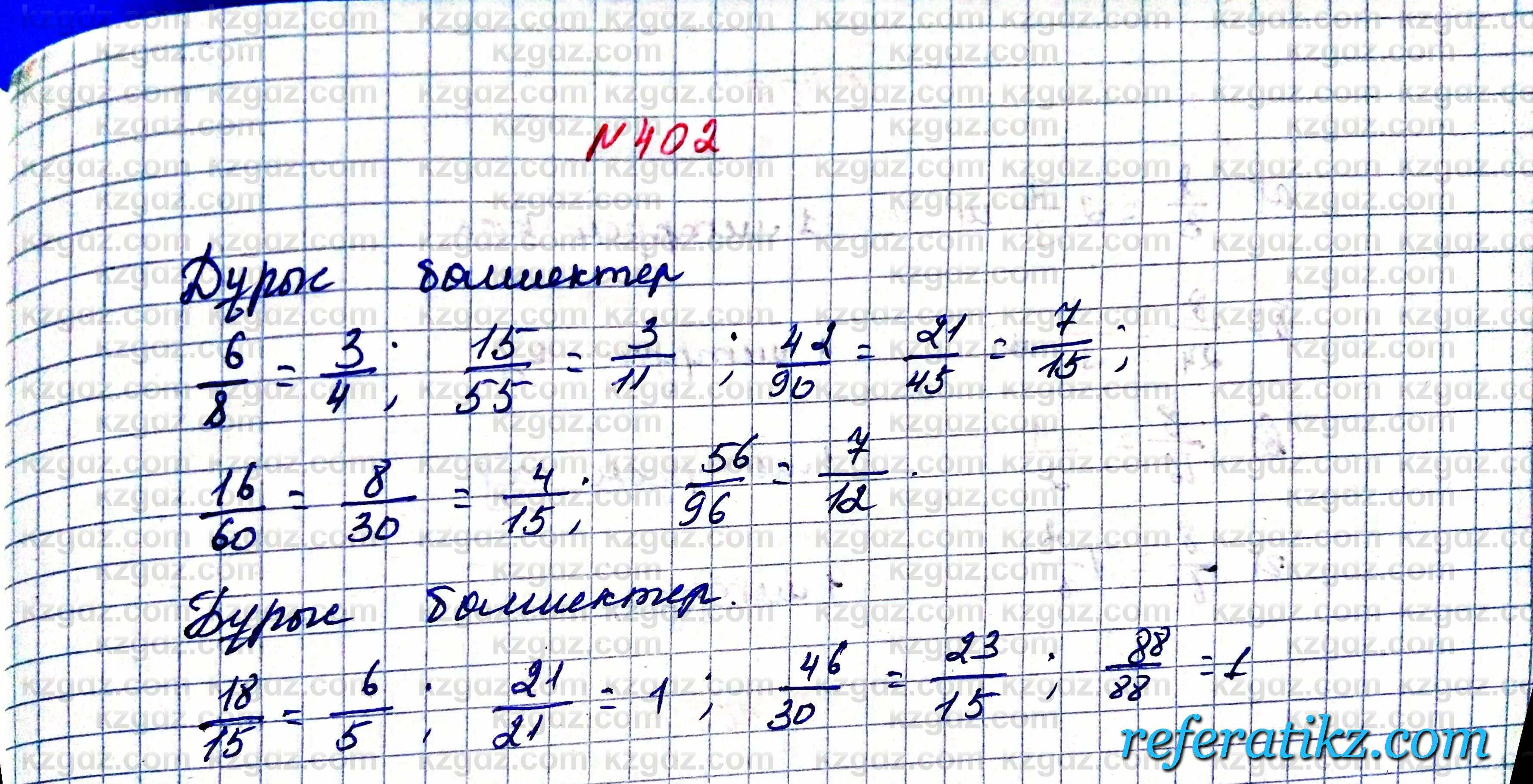 Математика Алдамуратова 5 класс 2017 Упражнение 402