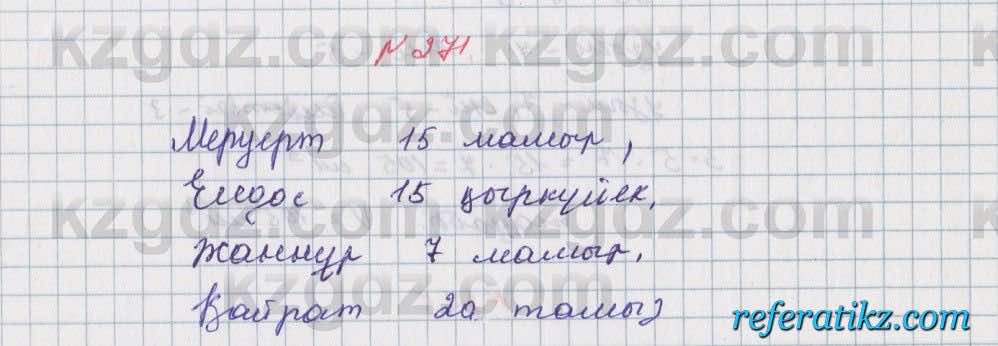 Математика Алдамуратова 5 класс 2017 Упражнение 271
