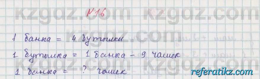 Математика Алдамуратова 5 класс 2017 Упражнение 16
