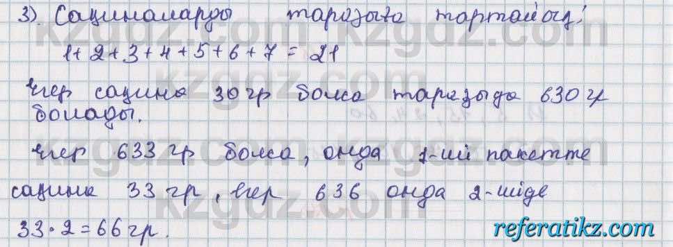 Математика Алдамуратова 5 класс 2017 Упражнение 180