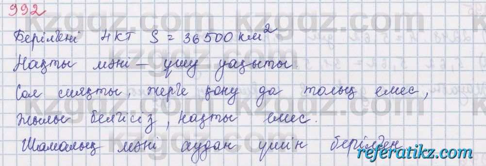 Математика Алдамуратова 5 класс 2017 Упражнение 992