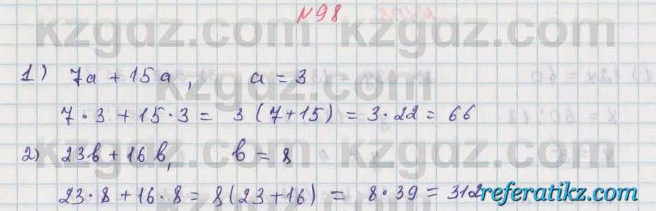 Математика Алдамуратова 5 класс 2017 Упражнение 98
