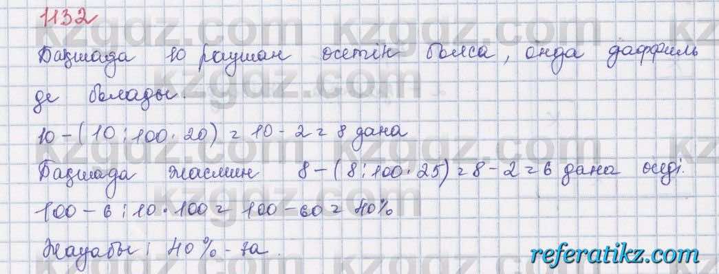 Математика Алдамуратова 5 класс 2017 Упражнение 1132