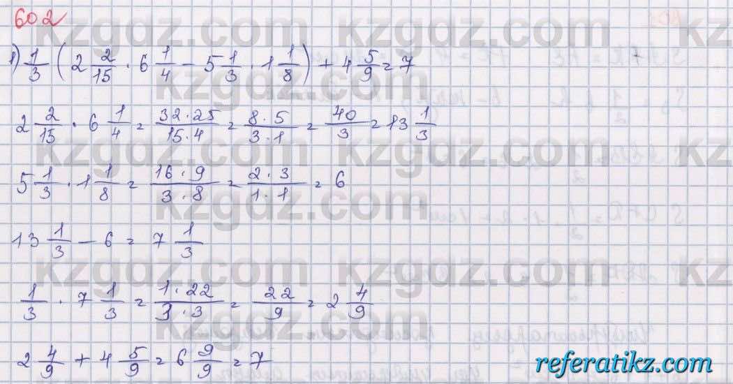 Математика Алдамуратова 5 класс 2017 Упражнение 602
