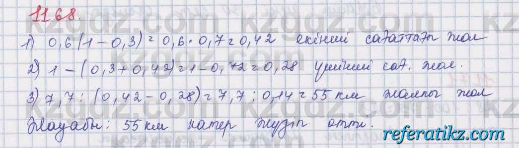 Математика Алдамуратова 5 класс 2017 Упражнение 1168