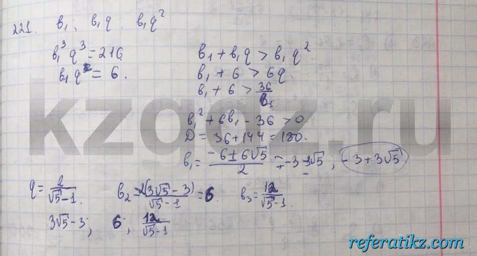 Алгебра Абылкасымова 9 класс  Упражнение 221