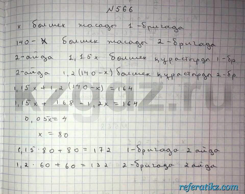 Алгебра Абылкасымова 9 класс  Упражнение 566