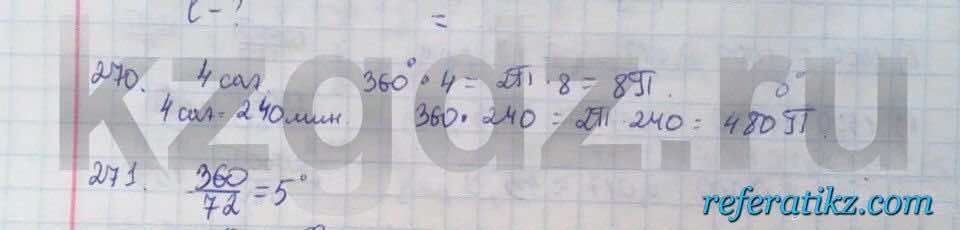 Алгебра Абылкасымова 9 класс  Упражнение 270