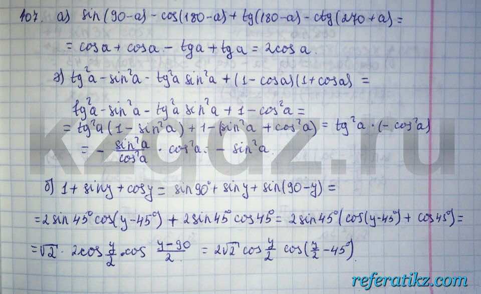 Алгебра Абылкасымова 9 класс  Упражнение 407