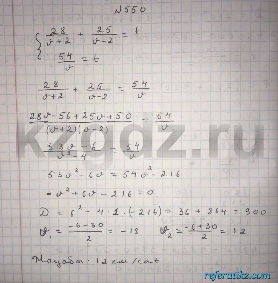 Алгебра Абылкасымова 9 класс  Упражнение 550