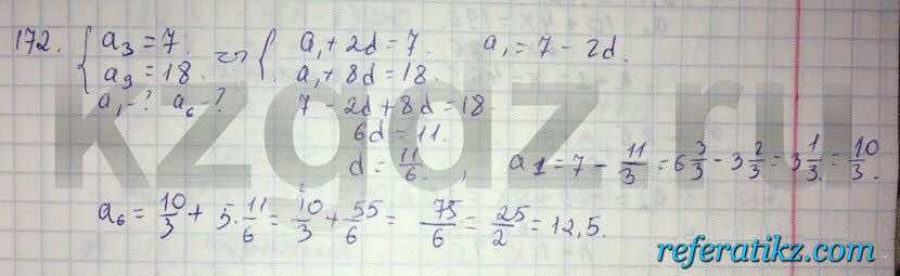 Алгебра Абылкасымова 9 класс  Упражнение 172