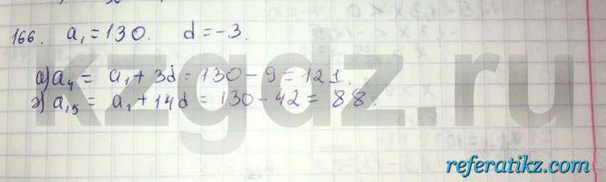 Алгебра Абылкасымова 9 класс  Упражнение 166