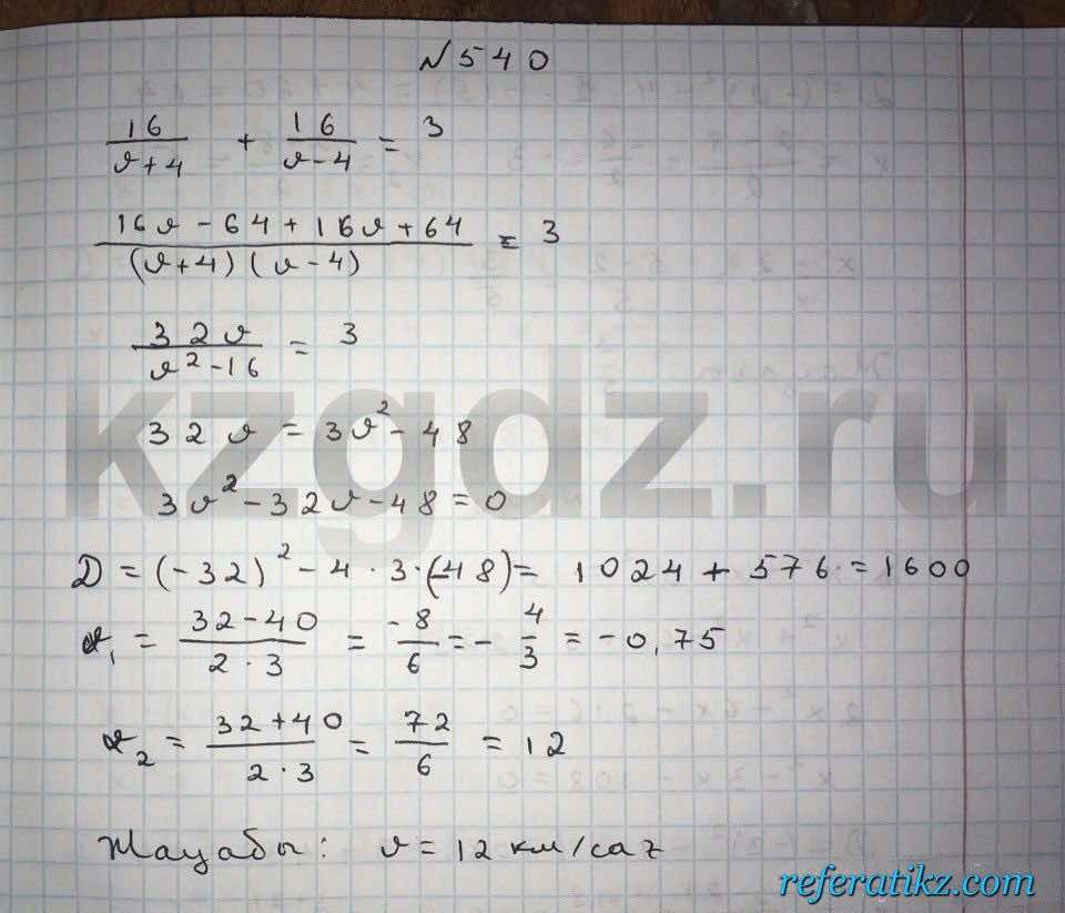 Алгебра Абылкасымова 9 класс  Упражнение 540