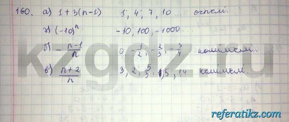 Алгебра Абылкасымова 9 класс  Упражнение 160