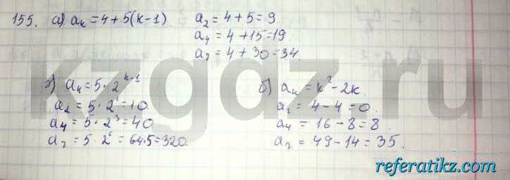 Алгебра Абылкасымова 9 класс  Упражнение 155
