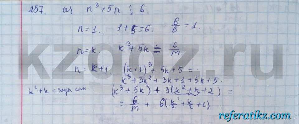 Алгебра Абылкасымова 9 класс  Упражнение 257