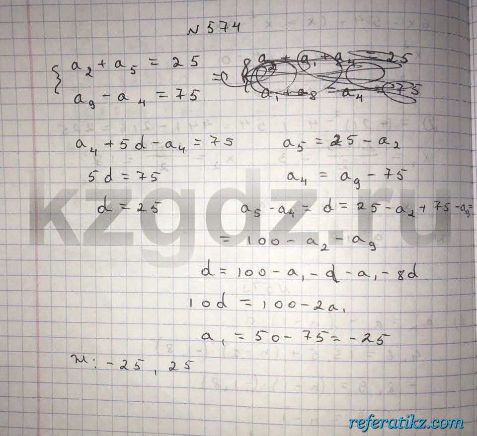 Алгебра Абылкасымова 9 класс  Упражнение 574
