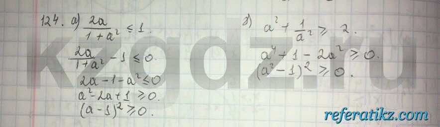 Алгебра Абылкасымова 9 класс  Упражнение 124
