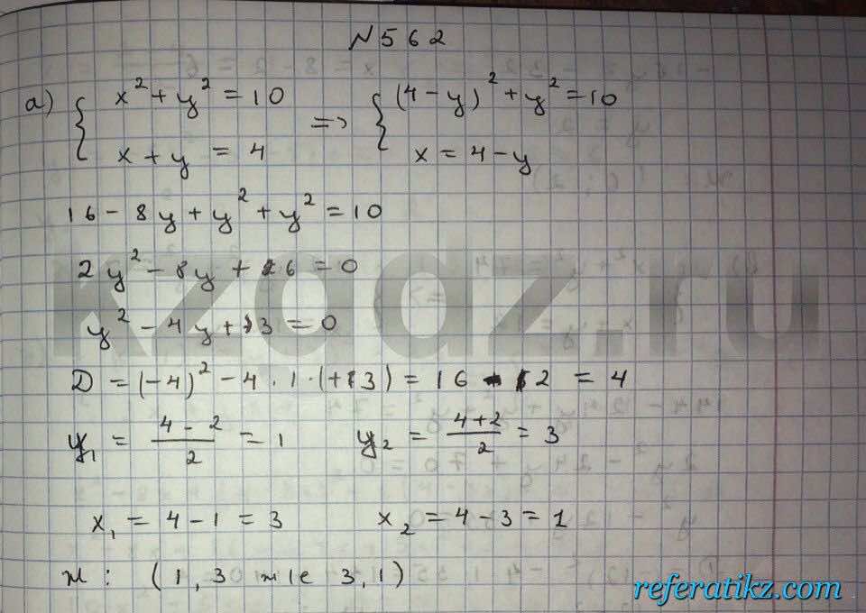 Алгебра Абылкасымова 9 класс  Упражнение 562