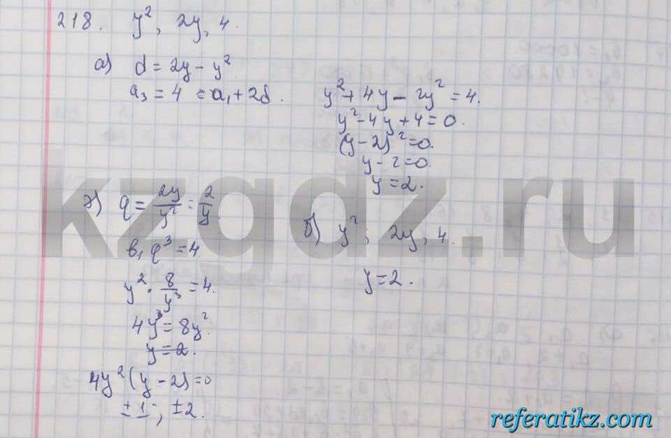 Алгебра Абылкасымова 9 класс  Упражнение 218